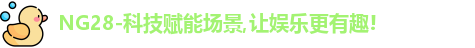 Ng28娱乐
